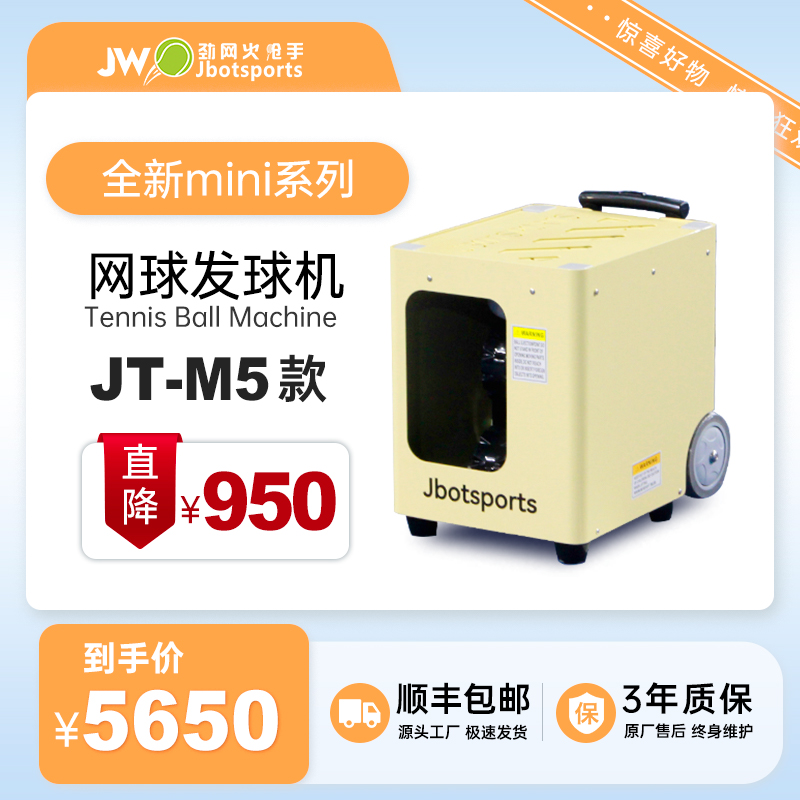 劲网火枪手网球发球机铝材机身