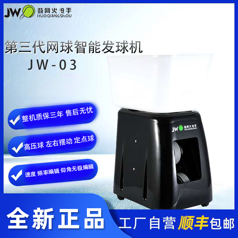 上海劲网火枪手JW03网球遥控自动发球机训练练习发射器教练机促销|ruв категории движение/йога/фитнес/фанаты товаров, теннис, теннис учебных принадлежностей, теннис тренажёр - от Buy2taobao.com для оказания профессиональной услуги покупки агента Taobao