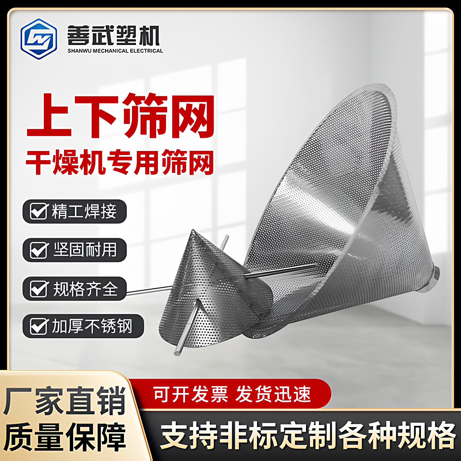 工厂直销干燥机筛网十字架尖网图片