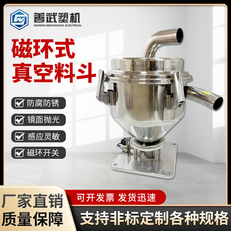 磁环真空料斗全自动吸料机不锈钢真空料斗磁环底坐真空斗7.5L超矮