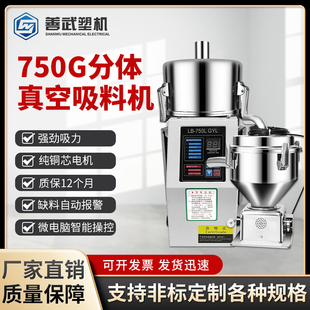 注塑辅机700G300G真空吸料机750G全自动熔喷布上料机塑料颗粒料机