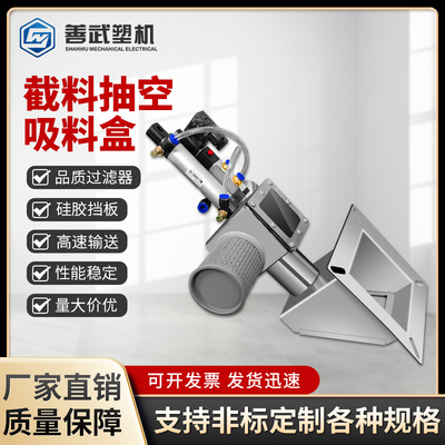 截料抽空吸料盒吸料机配件辅机截风阀三通阀料斗截风阀截气阀