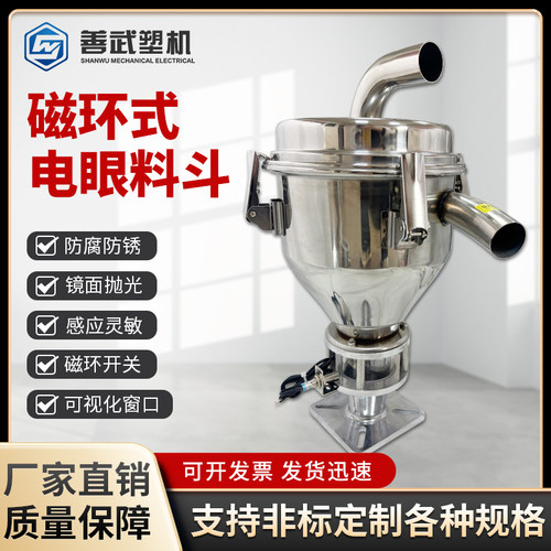 磁环真空料斗全自动吸料机不锈钢电眼料斗磁环底坐真空斗7.5L超矮