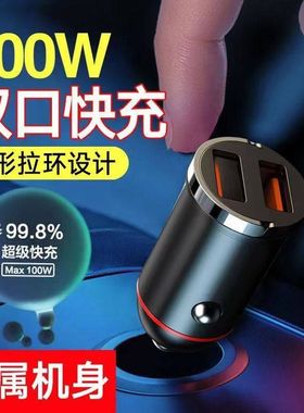 超级拉环车充金属隐形双USB2025新款车载100WPD30W充电器快充