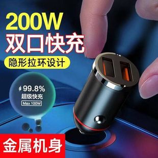 超级拉环车充金属隐形双USB2025新款 车载100WPD30W充电器快充