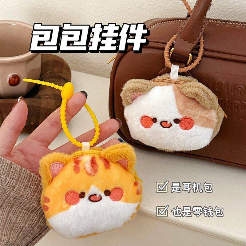 收纳袋可爱零钱包蓝牙耳机卡通硬币挂饰包包迷你新款挂件小猫毛绒