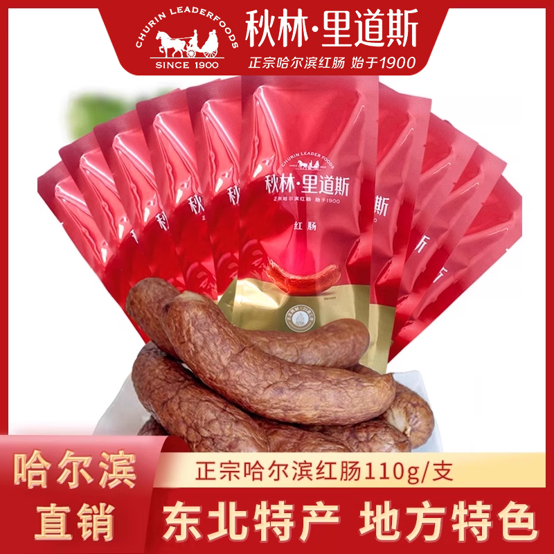 秋林俄式110g哈尔滨红肠新品推荐