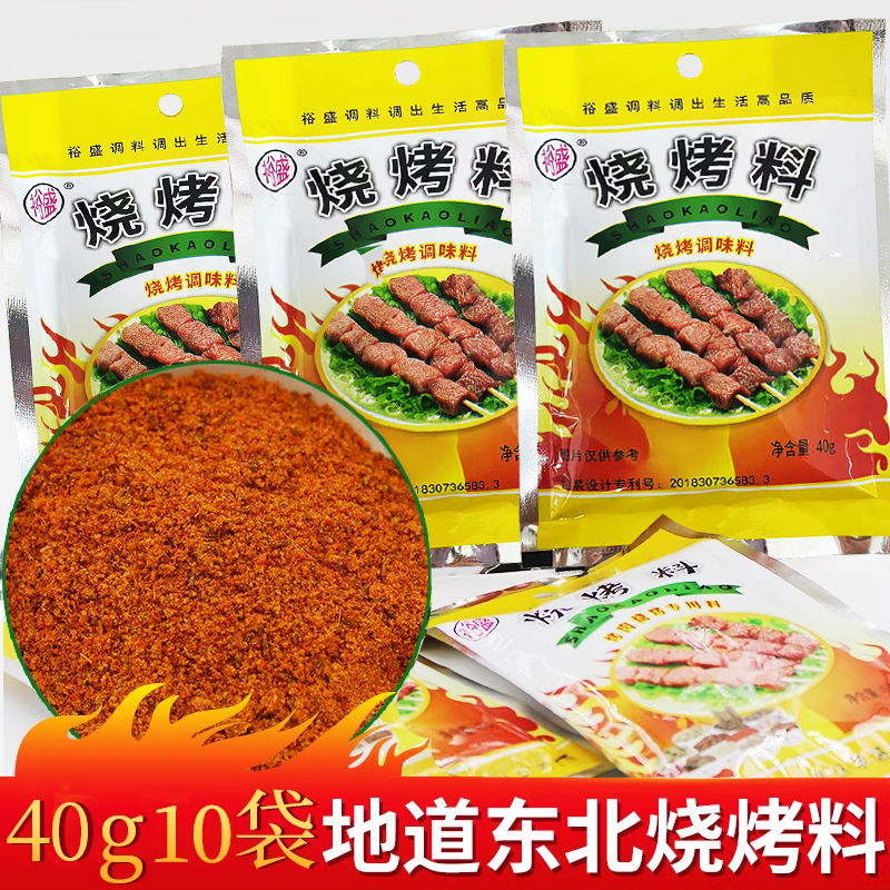 裕盛烧烤调料撒料椒盐全套装袋