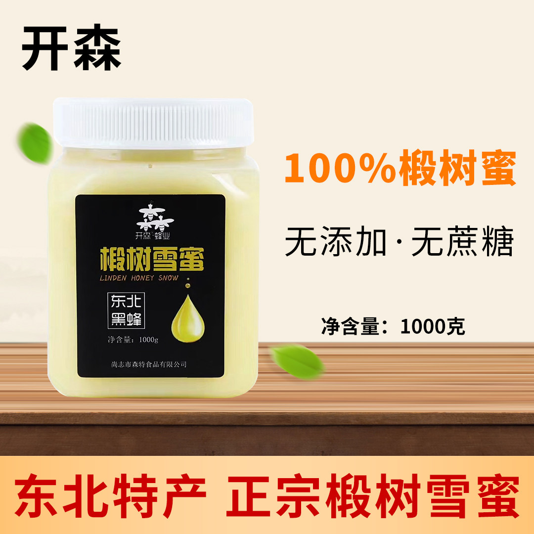 开森蜂蜜 段树蜜 雪蜜东北特产椴树雪蜜 东北黑蜂蜜 结晶蜜 1000g