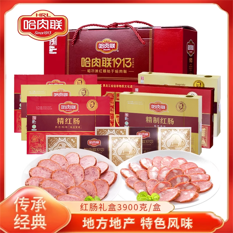 哈肉联东北红肠礼盒3900g