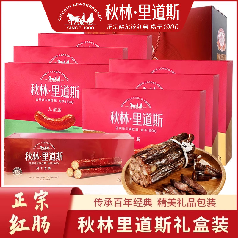 秋林里道斯红肠心意大礼盒儿童肠风干肠东北特产哈尔滨年货3500g