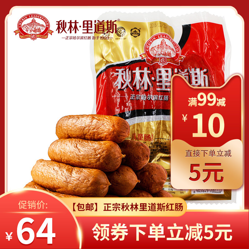 正宗秋林里道斯儿童肠瘦肉香肠哈尔滨红肠400g袋装猪即食肉肠