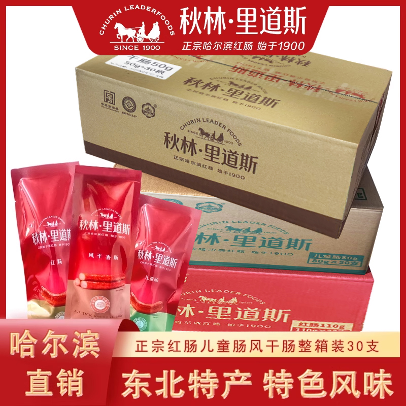 正宗秋林里道斯红肠果木熏烤