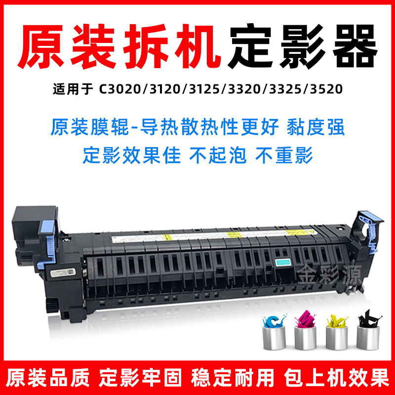 佳能C3025定影器C3530 3525 3020 3330 3325 3320加热组件 定影膜