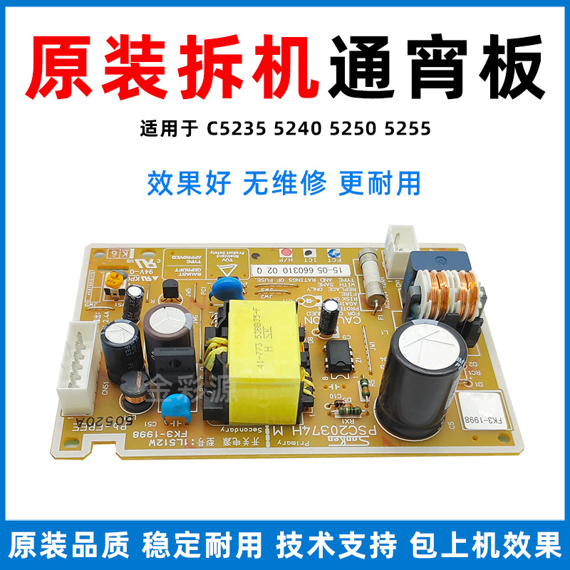 C5255电源板C5235C5240