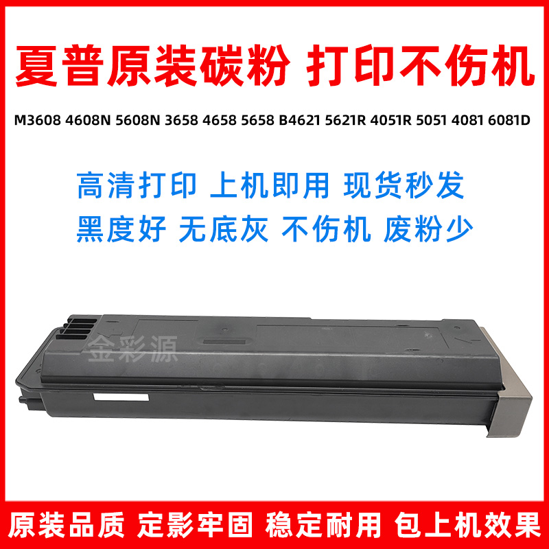 原装夏普MX-561CT粉盒M3608 4608N 5608N  B4621 5051 4051碳粉