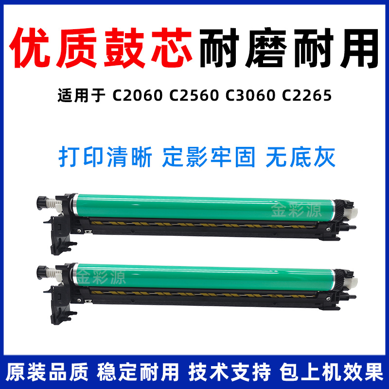 V22632265C2560套鼓鼓组件