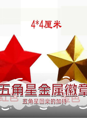 金色黄色红色五角星帽徽镰刀五角星徽章麦穗领花广场舞金属帽徽