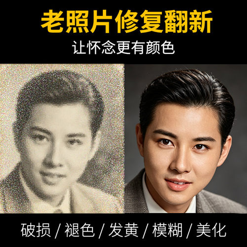 老照片修复翻新还原修补模糊黑白图片旧相片高清修复变彩色上色