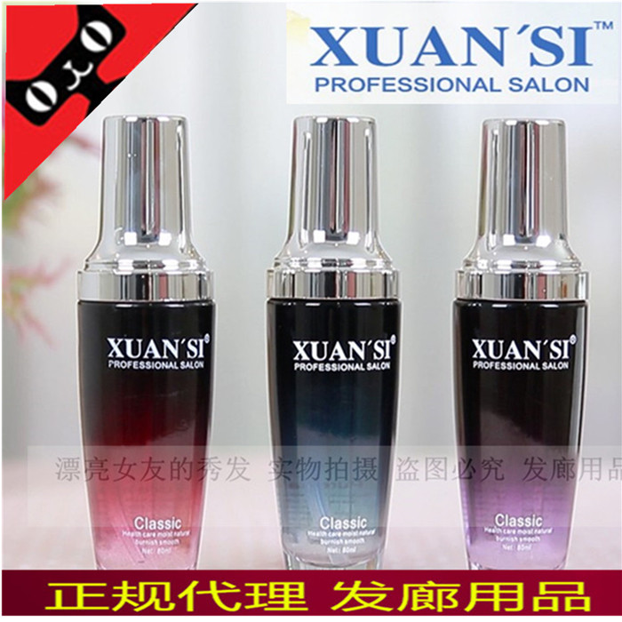 护发精油卷发XUAN SI法国炫丝魅惑 头发护理免洗修复干枯毛躁包邮
