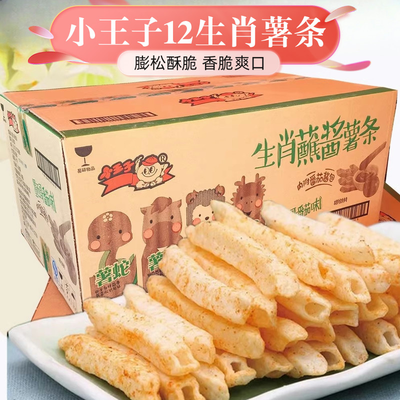 小王子12生肖薯条原味零食大礼包