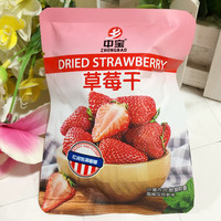 新包装中宝草莓干500g果脯蜜饯零食整颗草莓新鲜水果干办公室小吃