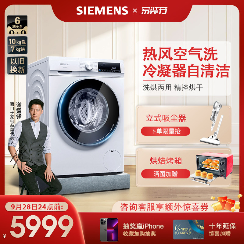 siemens Washing machine fully automatic household 10Kg capacity frequency conversion roller In addition to stains Sterilization Dry Integrated machinein the Large household appliances , Washing machine  category - from Buy2taobao.com to provide professional Taobao agent buy service