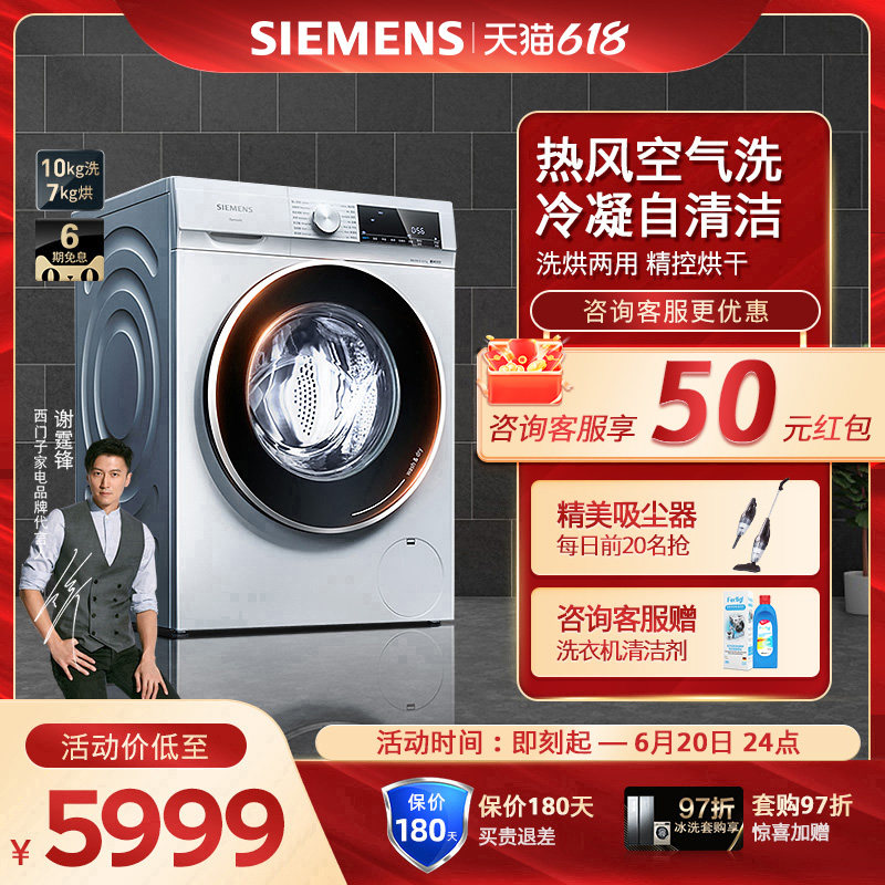 西门子洗衣机全自动家用10Kg大容量变频滚筒除渍除菌洗烘干一体机