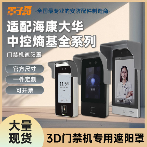 免钉【3D技术】全系列门禁防雨罩