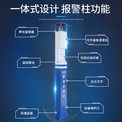 校园景区SOS紧急求助报警立柱一键式紧急求助报警立杆联网警报柱