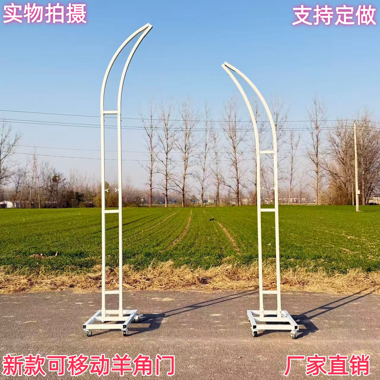 新款婚庆道具可移动牛角门