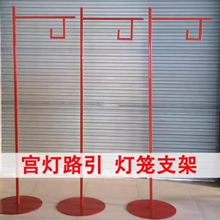 婚庆铁艺红色灯笼架子路引新春节元宵节宫灯路引路灯笼支撑架户外
