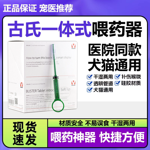 古氏喂药器一体式防脱落