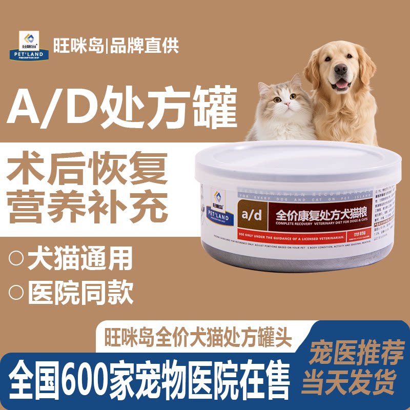 旺咪岛ad/id/ic犬猫通用狗康复母猫营养肾脏泌尿低脂处方罐头85g