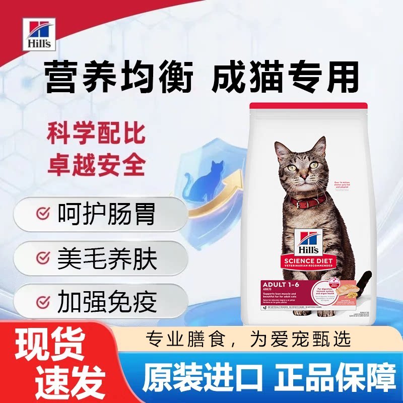 希尔思Hill‘s全价猫粮成猫猫全价膨化粮