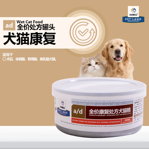 旺咪岛ad处方罐头犬猫通用绝育术后狗狗康复母猫营养85g