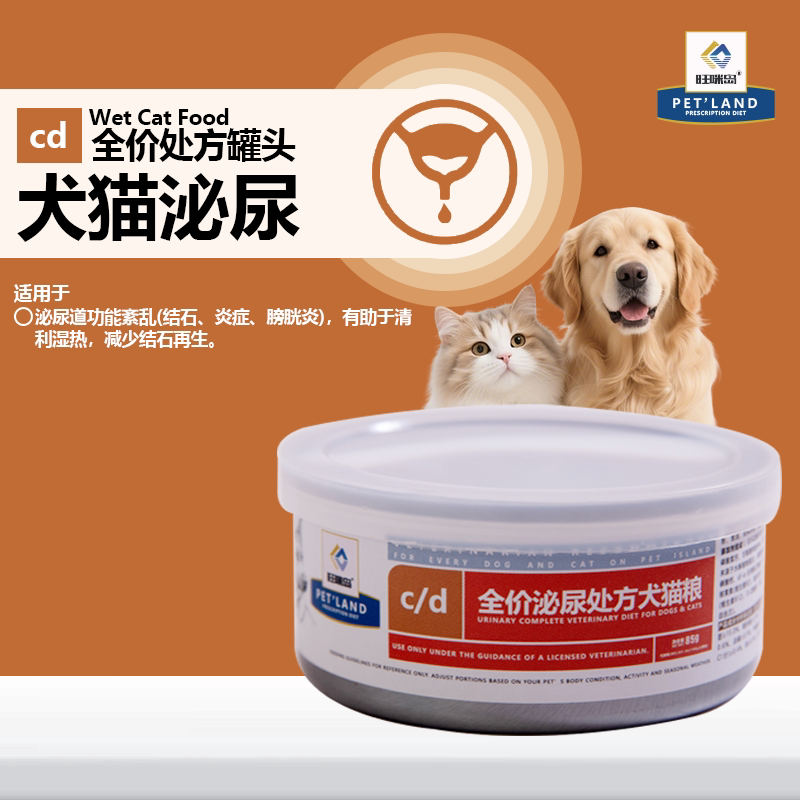旺咪岛cd处方罐头犬猫通用泌尿护理排尿困难湿粮主食罐头85g