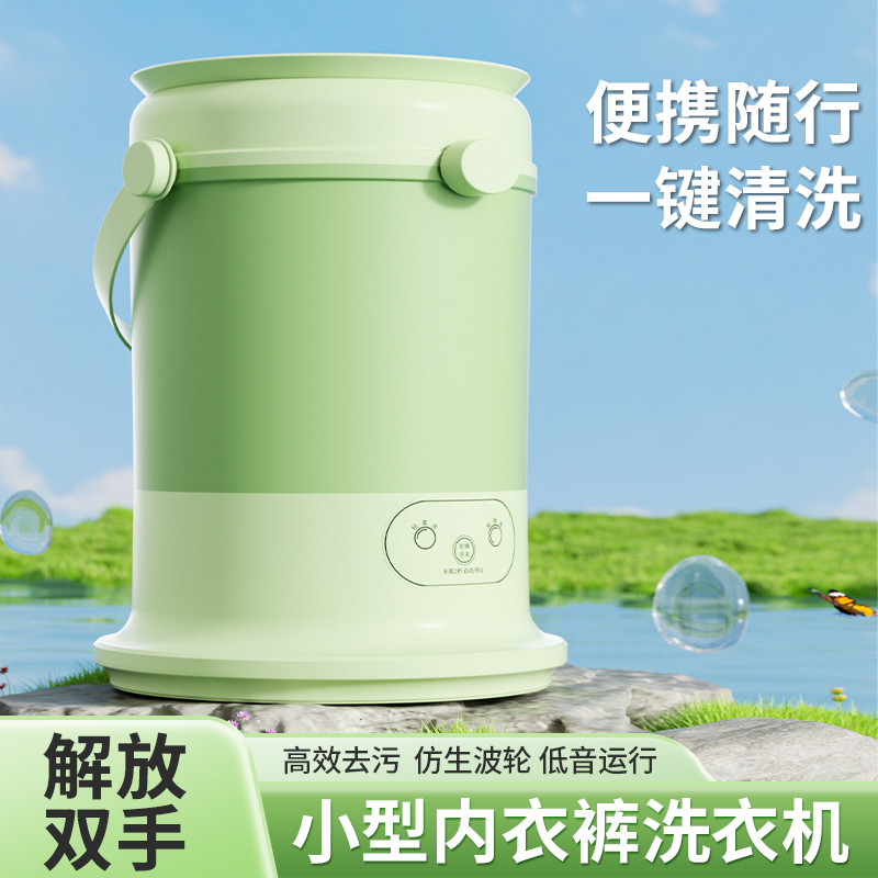 迷你洗衣机便携式小洗衣机内衣袜子专用清洗蓝光功能家用宿舍旅游
