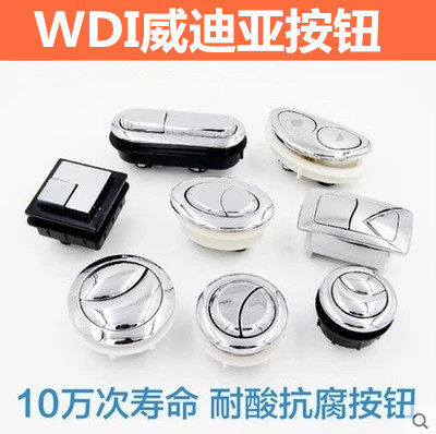 特价威迪亚连分体体体马桶水箱配件坐便器按钮顶部双按钮按键包邮