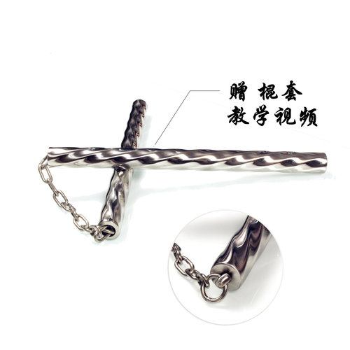 教练螺纹不锈钢圆头防滑双截棍