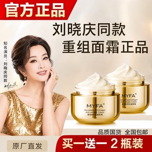刘晓庆美颜坊重组胶原抗皱紧致面霜补水保湿滋润淡纹官方旗舰正品