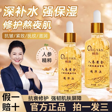 倾颜人参黄金六胜肽抗衰抗皱紧致精华液提拉淡化细纹滋润补水护肤