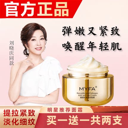 刘晓庆美颜坊重组胶原抗皱面霜紧致提亮淡化细纹补水保湿官方正品