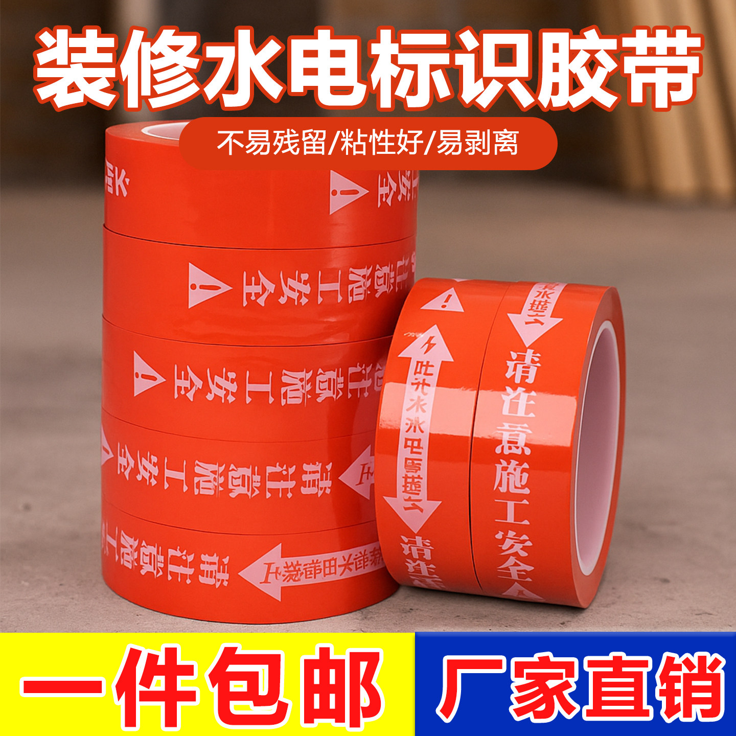 水电标识胶带无痕管线标识胶布装修水管电路走向管线走向警示胶带