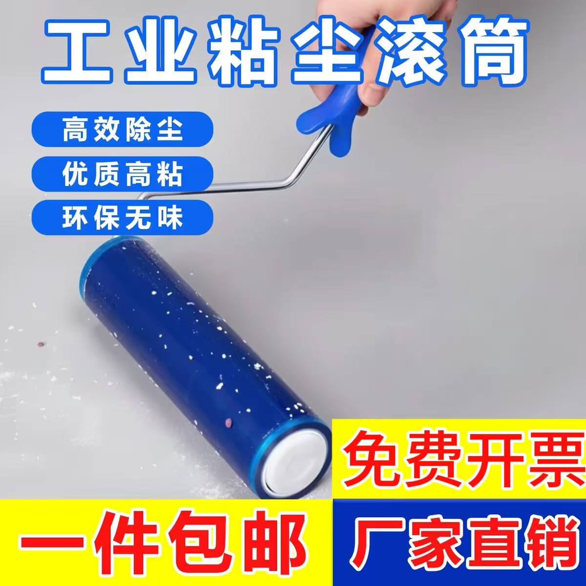 工业粘尘滚筒无尘车间PE除尘滚筒可撕式粘尘滚轮工厂批发可开票