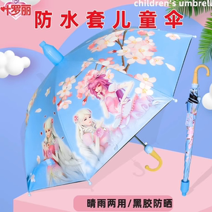 叶罗丽儿童雨伞带伞套直柄手动晴雨两用女孩女童小学幼儿园用礼物