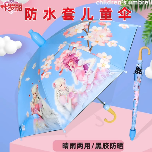 雨伞伞套叶罗丽晴雨两用直柄女童