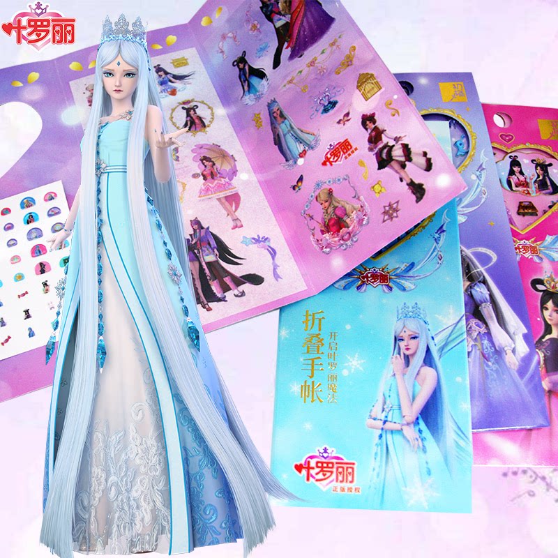 叶罗丽贴纸手账本折叠手帐贴纸本卡通动漫冰公主可爱创意粘贴套装
