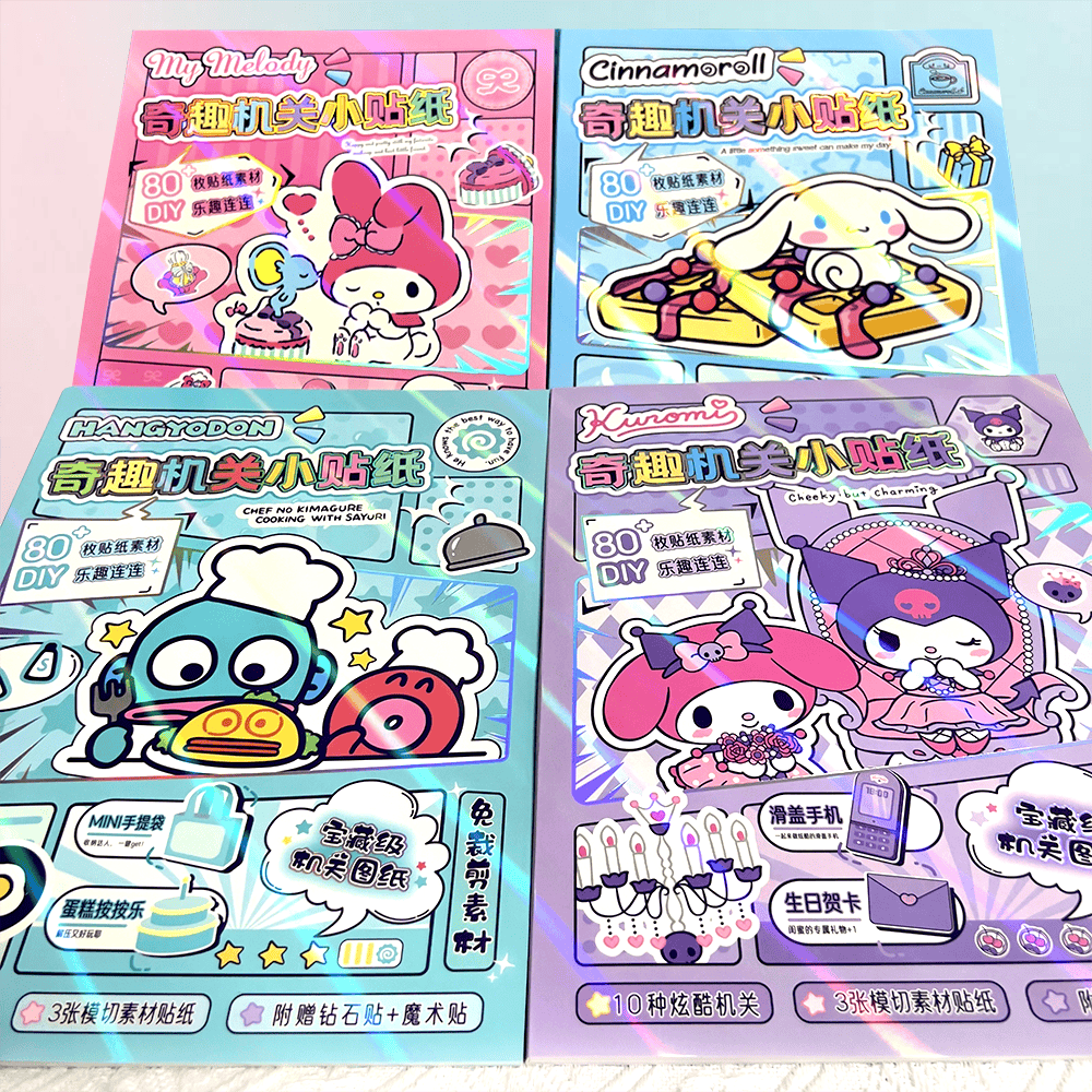 立体机关安静书新款女孩手工免裁剪库洛米和美乐蒂奇趣贴纸