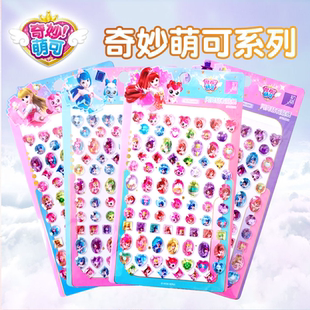 奇妙爱心萌可贴纸玩具阳光乐美卡通儿童立体女孩公主亚克力宝石贴